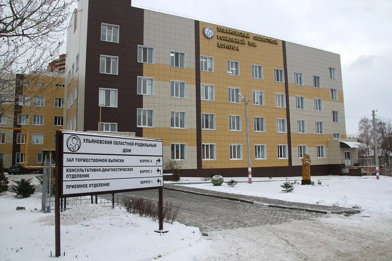 ПЕРИНАТАЛЬНЫЙ ЦЕНТР В УЛЬЯНОВСКЕ